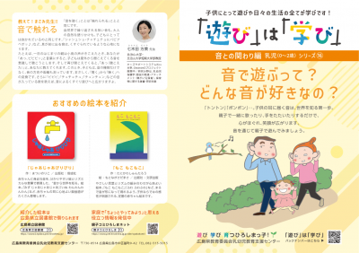 乳児シリーズ（16）音との関わり編