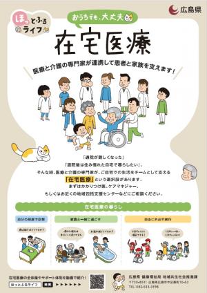 在宅医療紹介チラシ