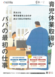 パパ育休促進資料１