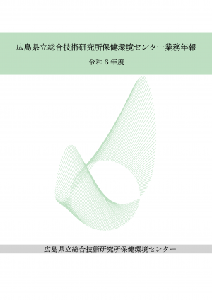令和６年度業務年報