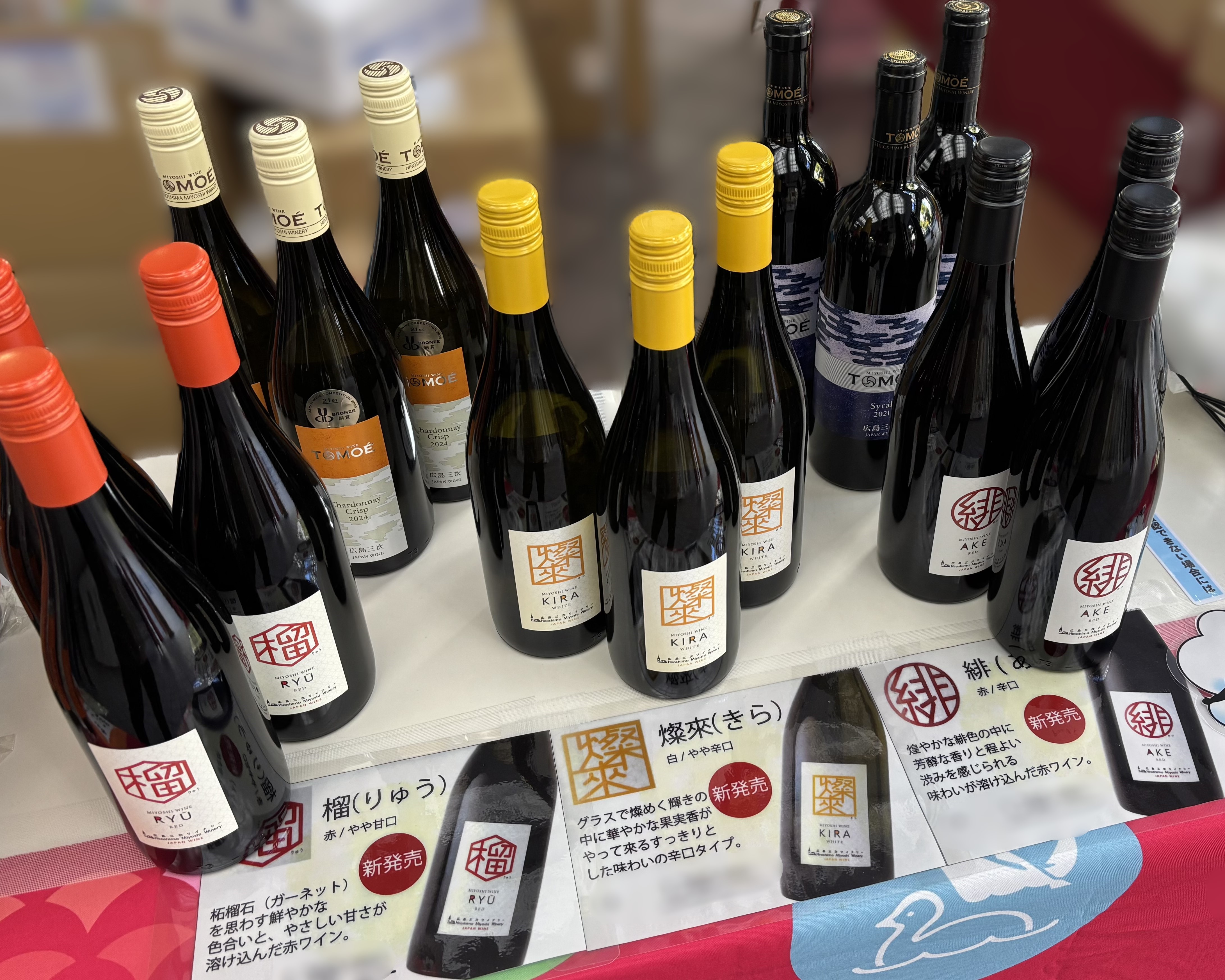 広島県ブース(ワイン)
