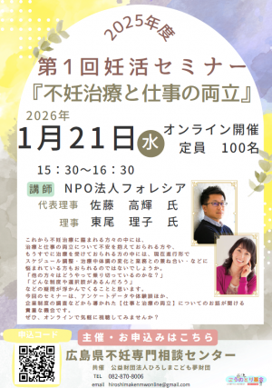 第１回妊活セミナーチラシ