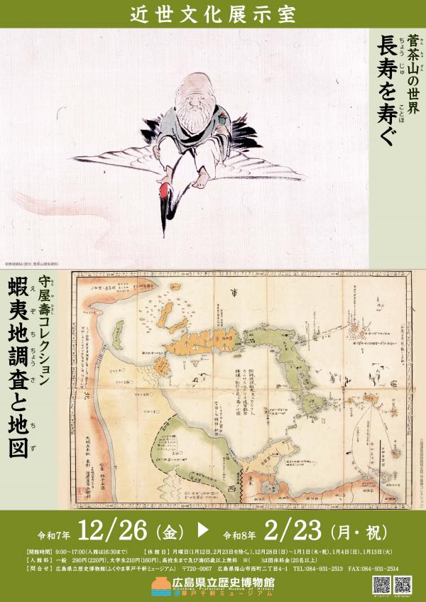 近世文化展示室第42回ポスター画像