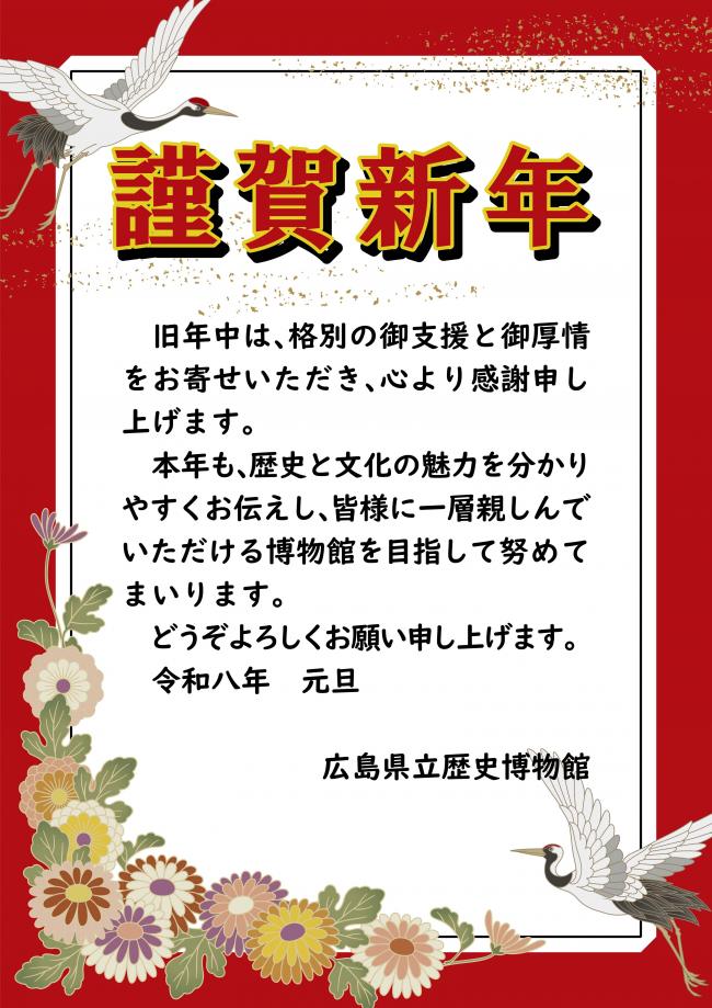 謹賀新年挨拶ポスター画像