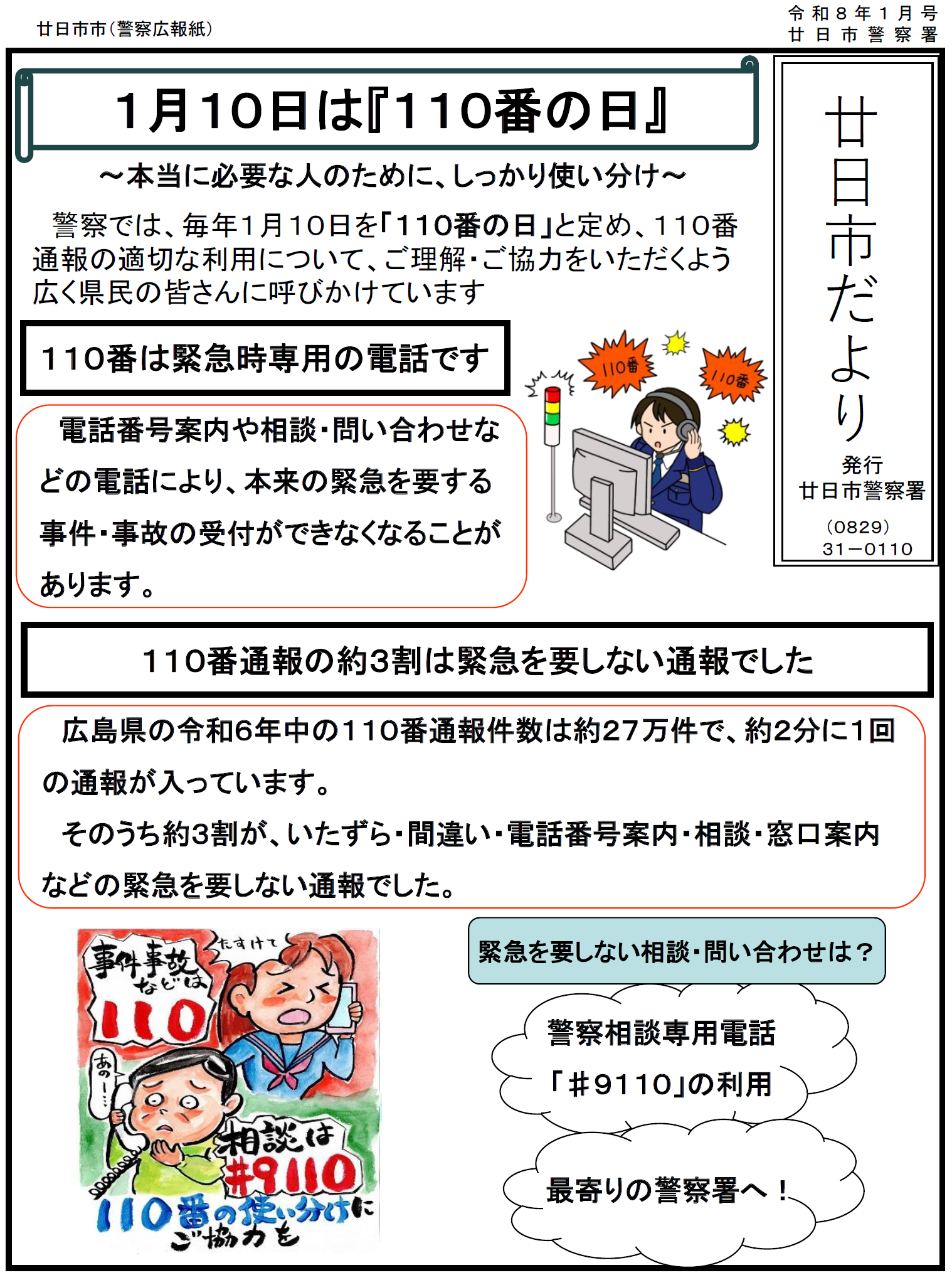 廿日市だより１