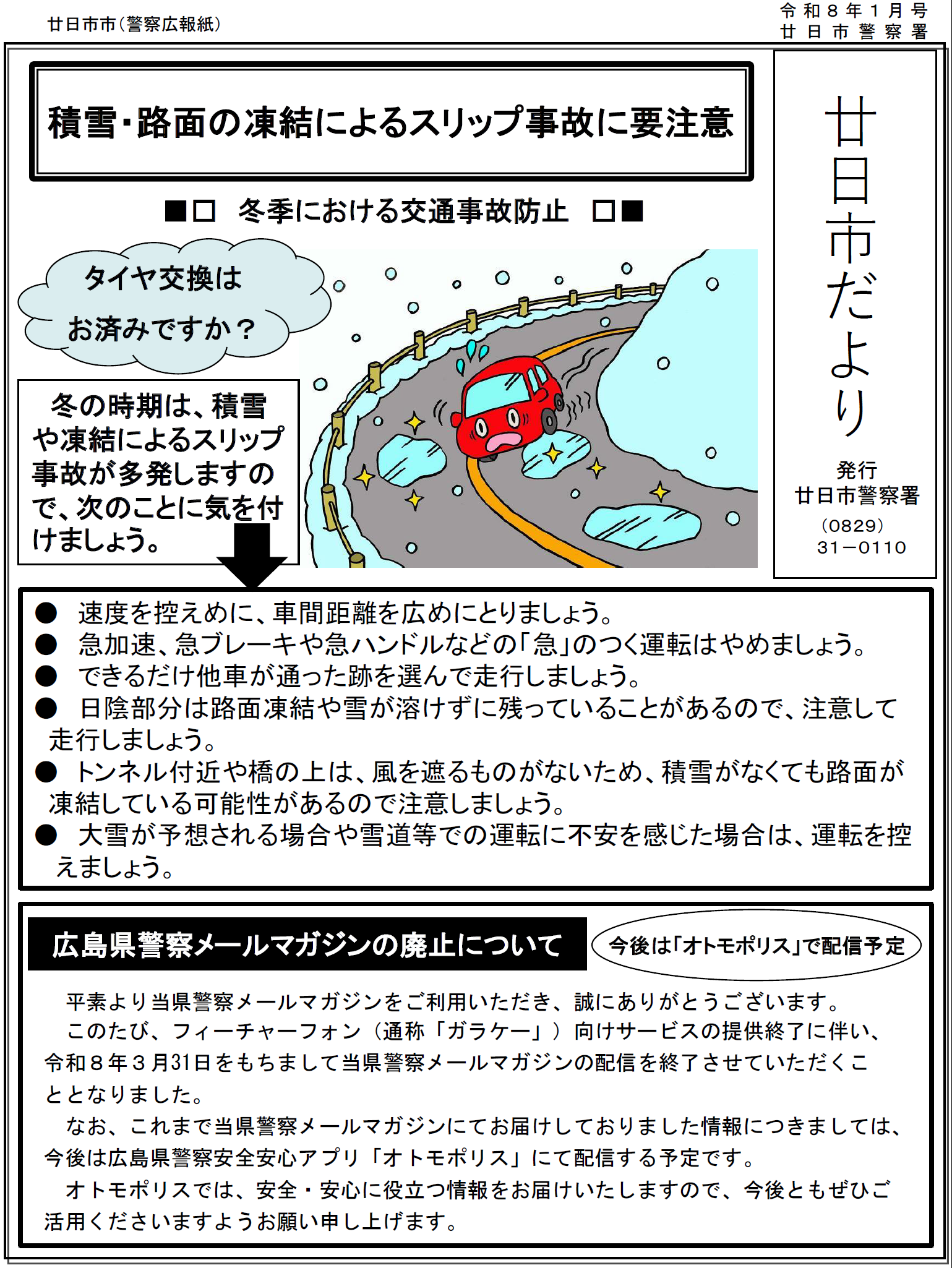 廿日市だより２