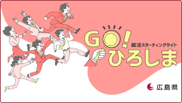 Go！ひろしまの画像