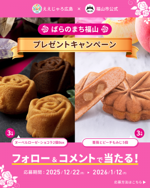 ばらのまち福山市キャンペーン①