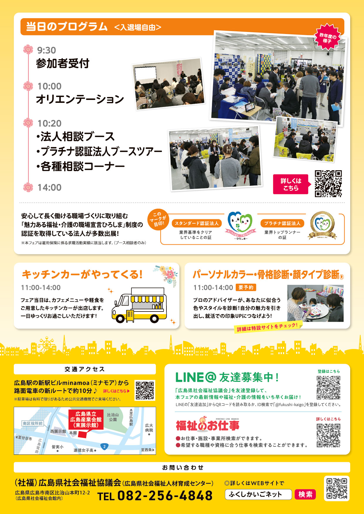 当日プログラム