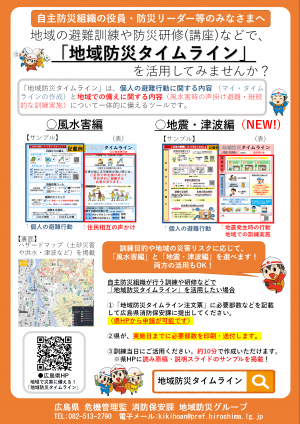 防災リーダー向けチラシ