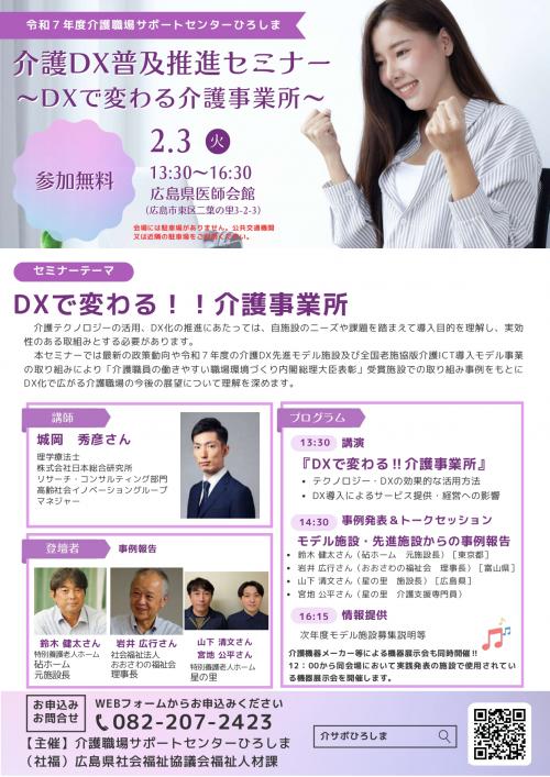 介護DX普及推進セミナー案内チラシ