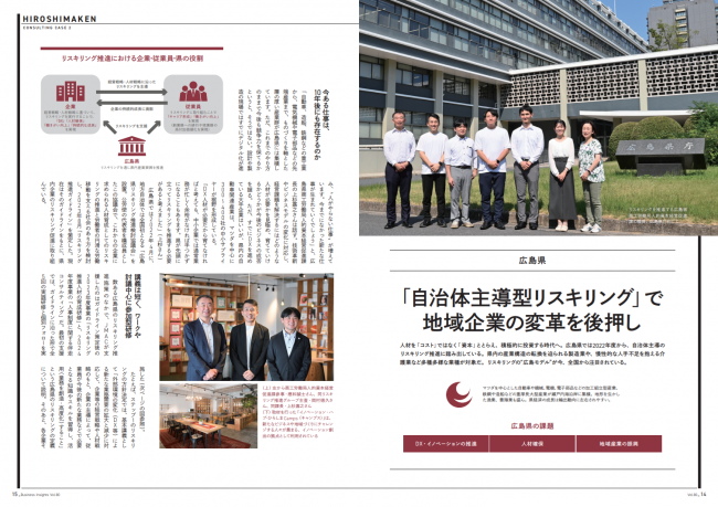 JMAC BusinessInsights vol.80 広島県の記事