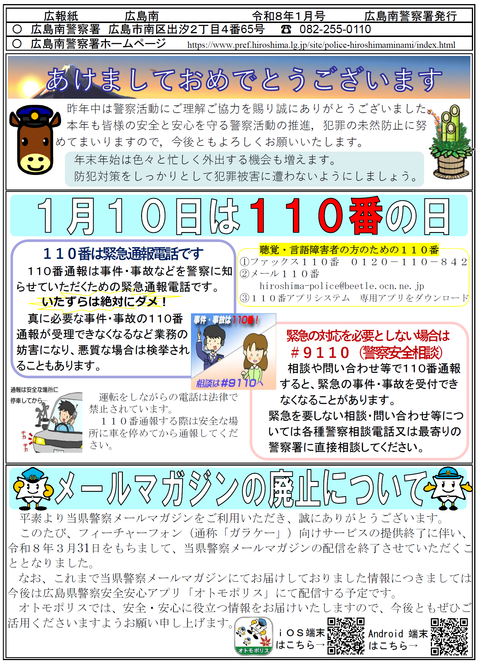 広島南署広報紙