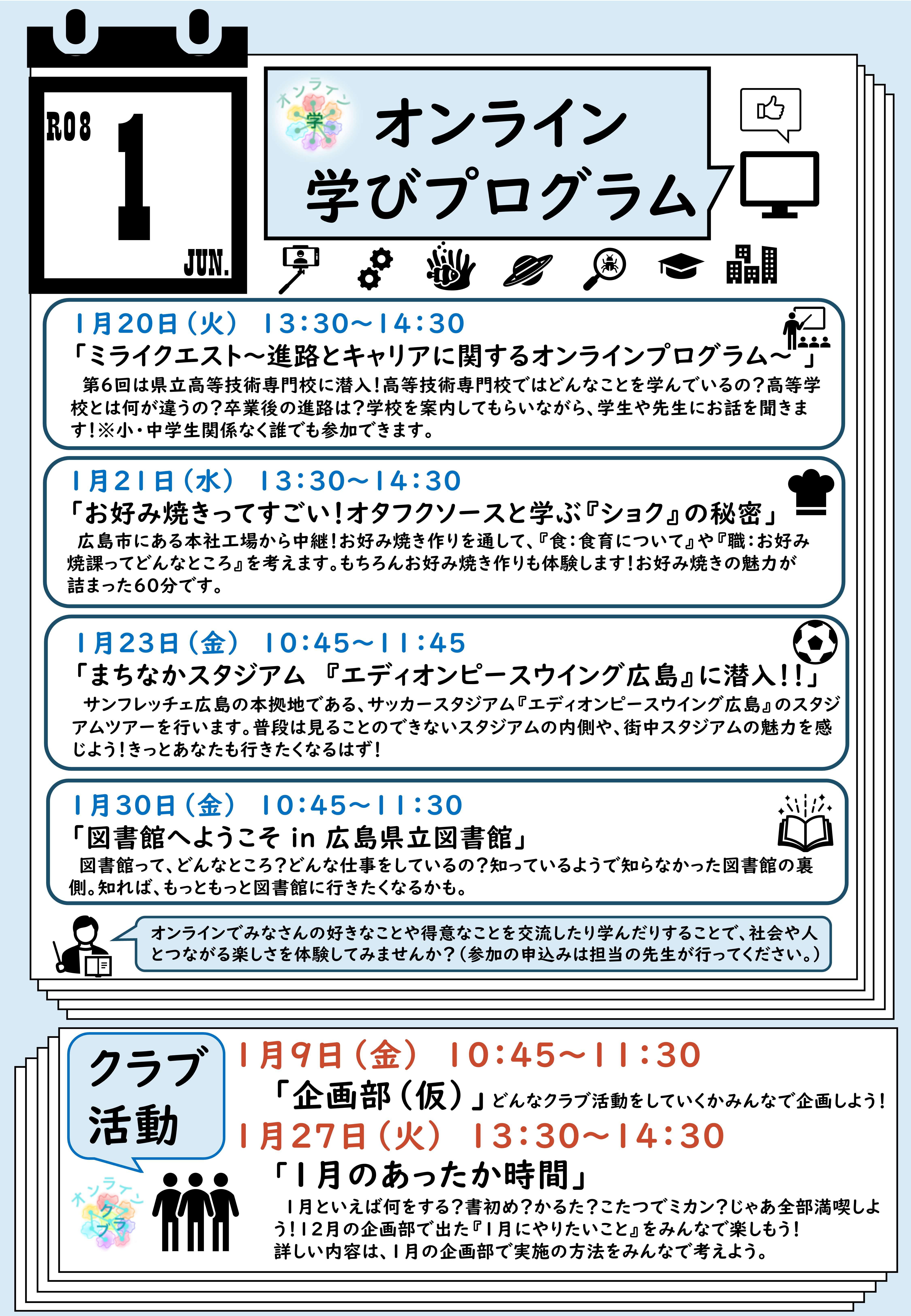 １月のお知らせ