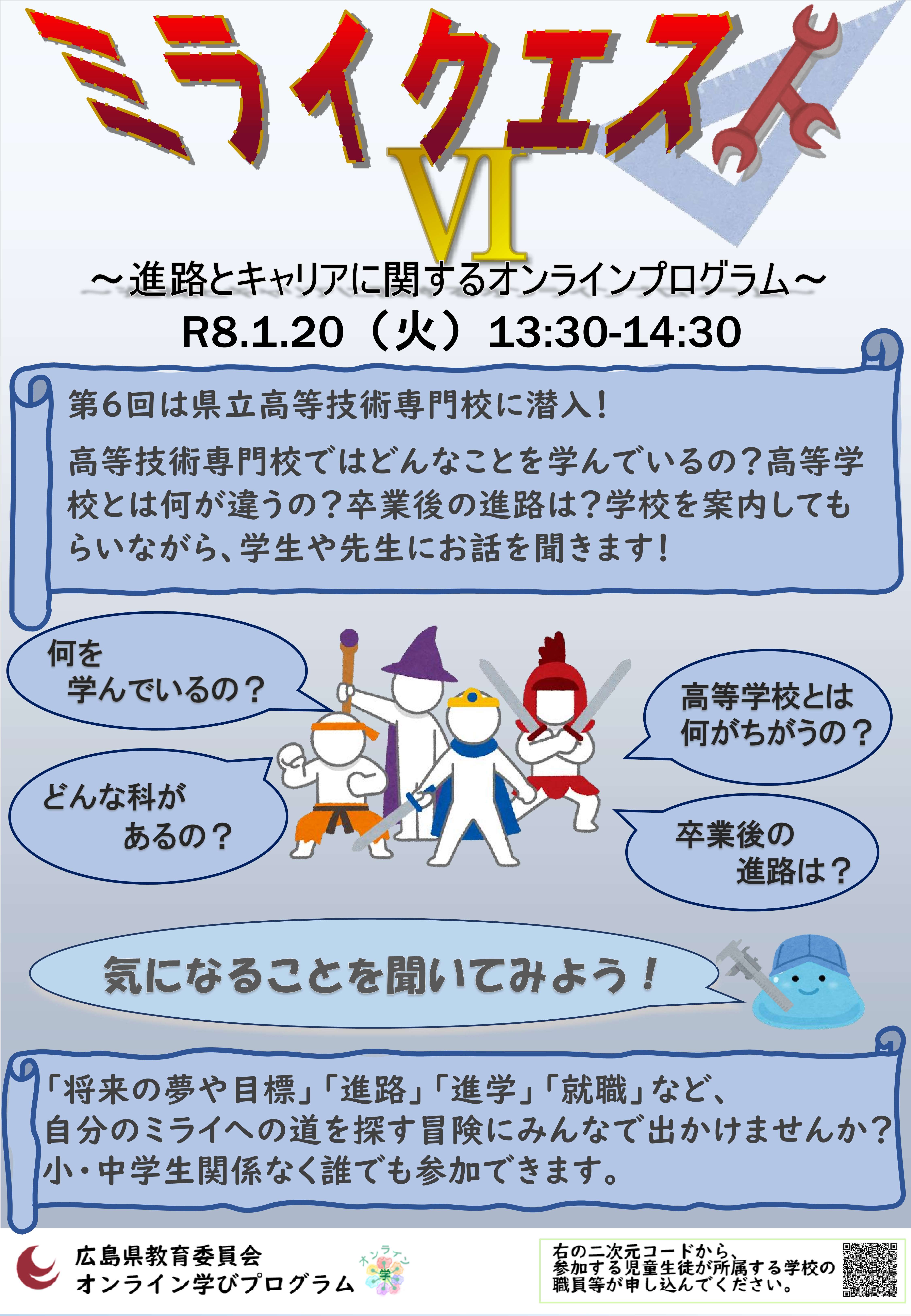 ミライクエストフライヤー