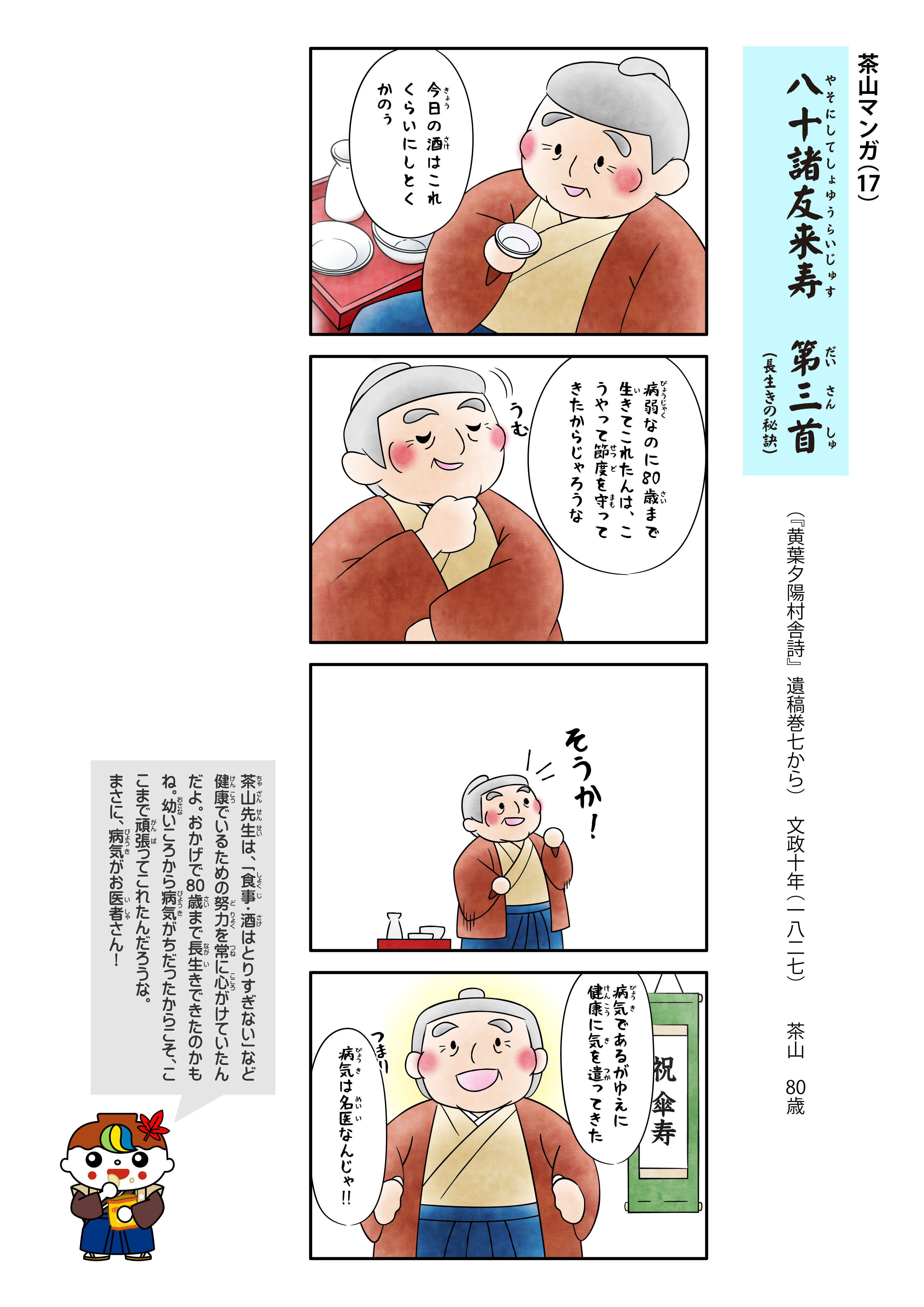 茶山マンガ17（八十諸友来寿　第三首）
