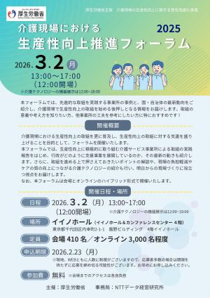 フォーラム案内