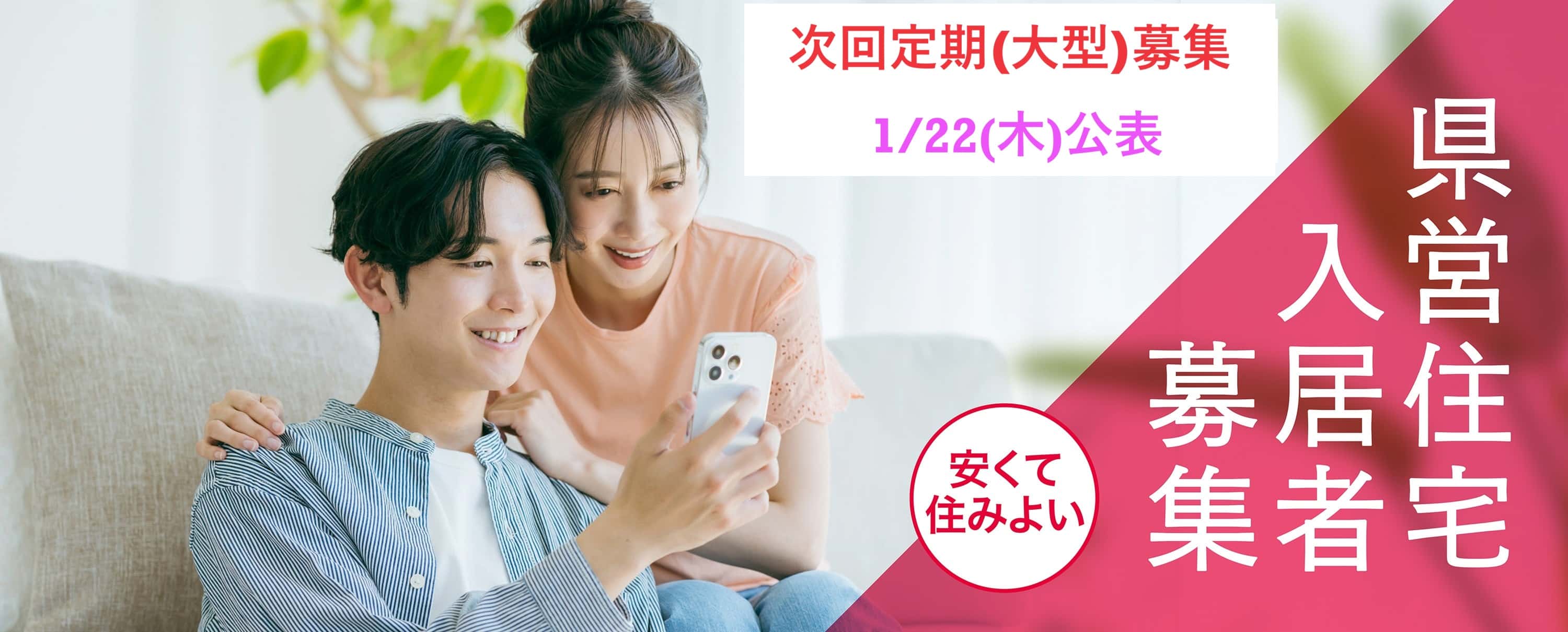 ☆次回募集予定☆１月22日公表～２月３日受付締切