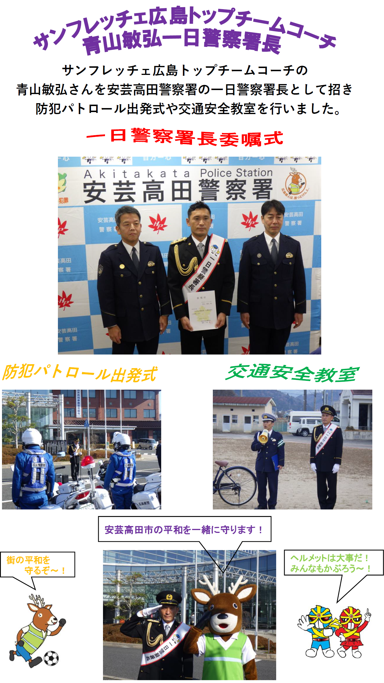 一日警察署長
