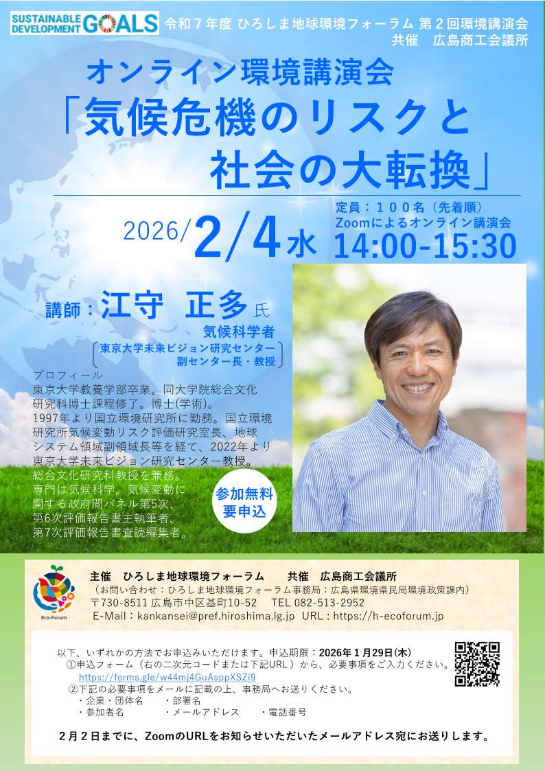 令和７年度第２回環境講演会