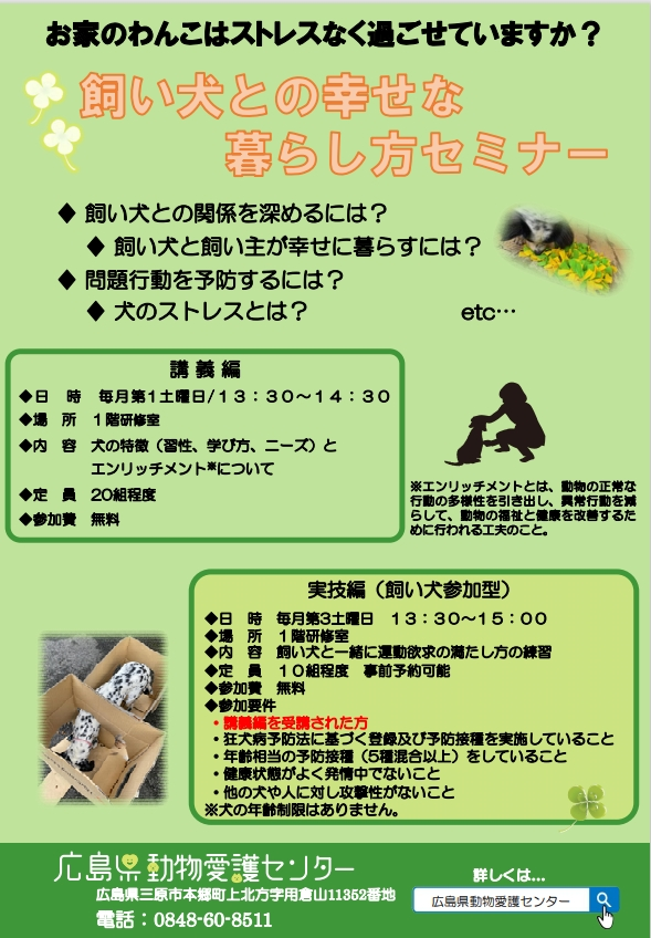 飼い犬との幸せな暮らし方セミナー