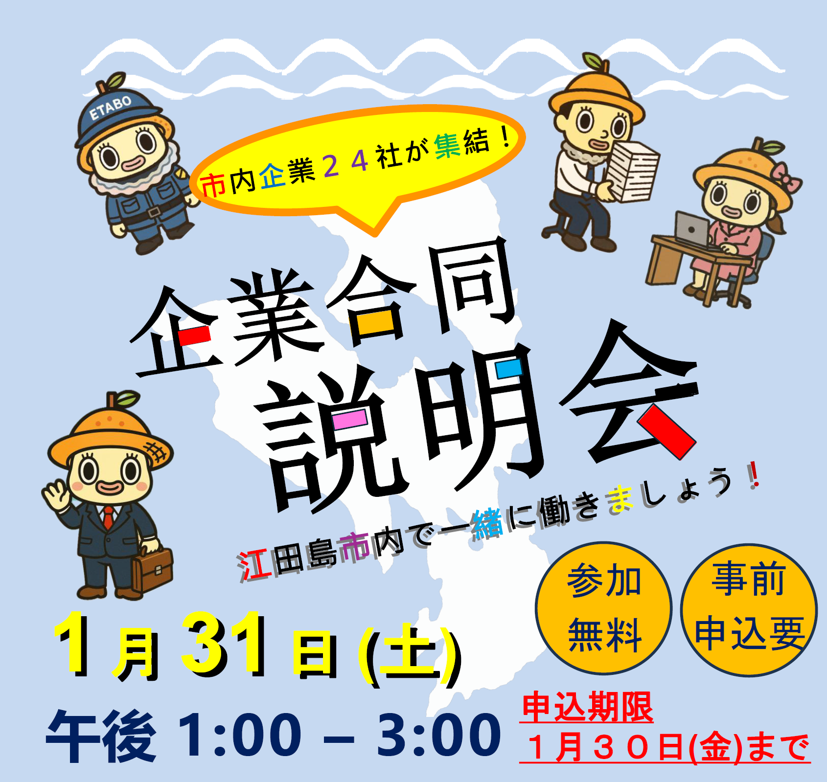 企業合同説明会１