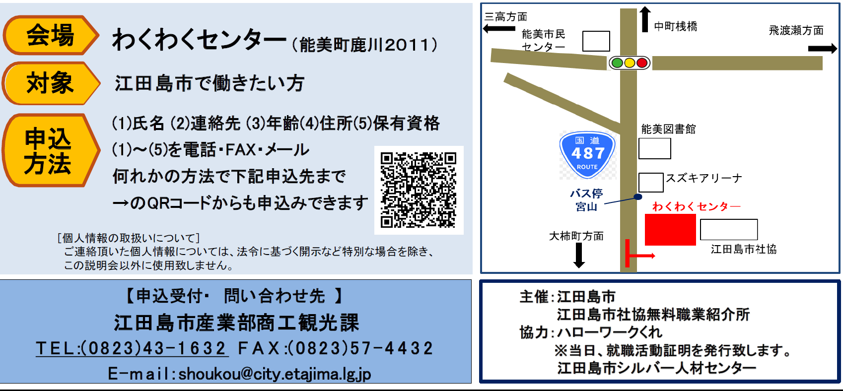企業合同説明会２