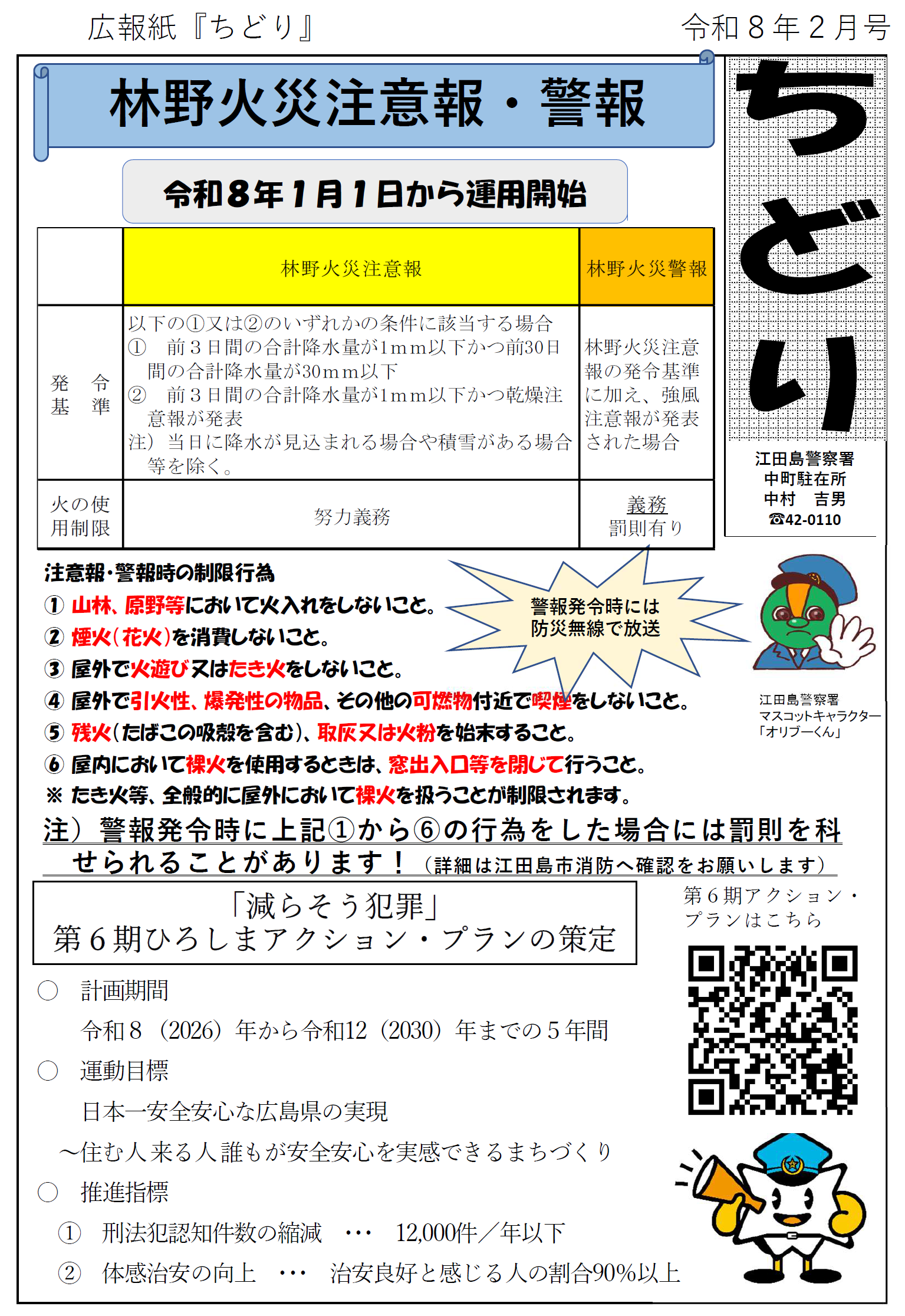 ミニ広報紙２月号