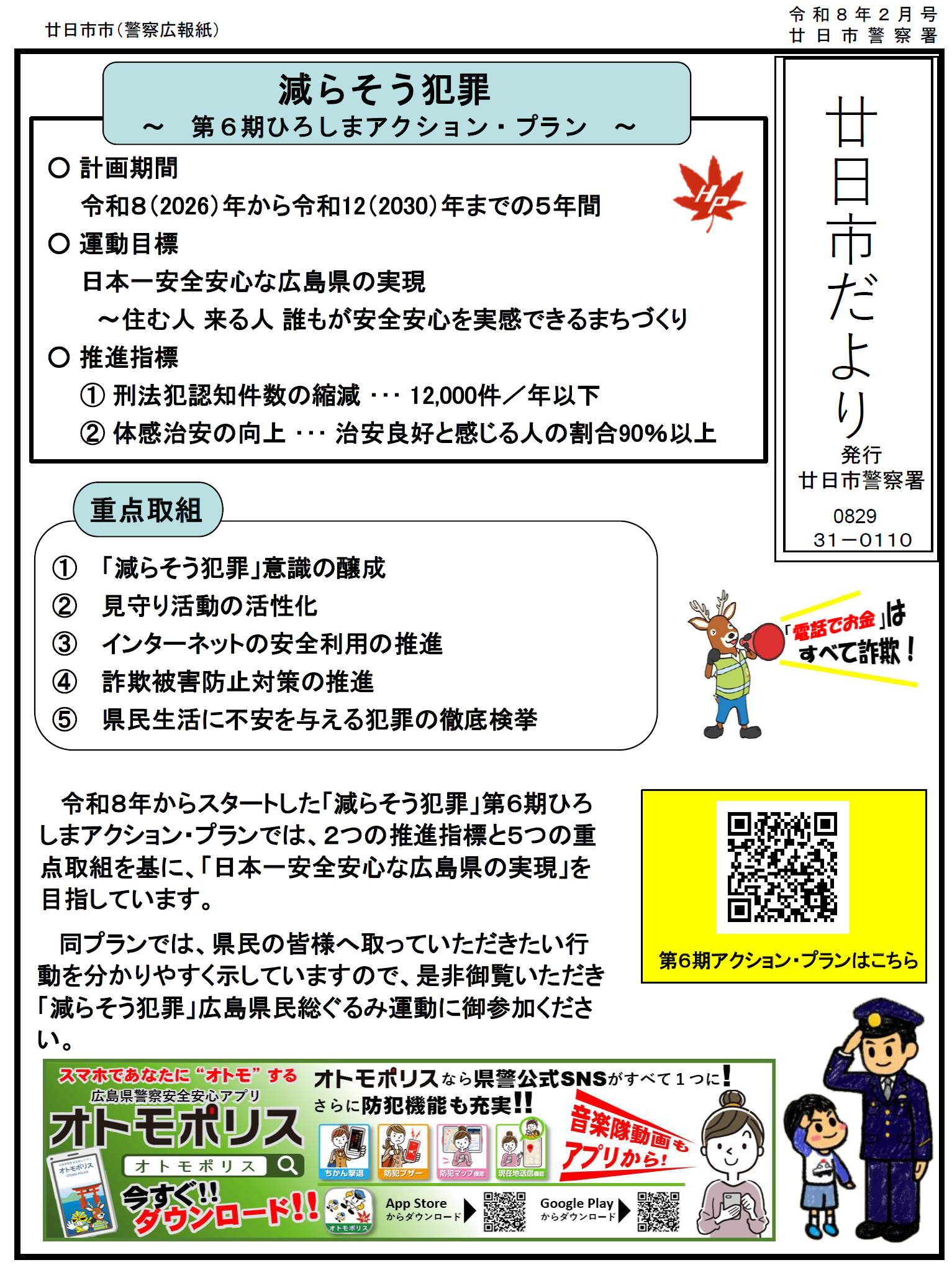 廿日市だより１