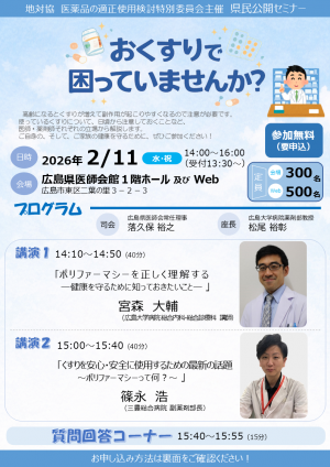 県民公開セミナーチラシ