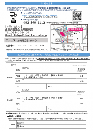 県民公開セミナーチラシ裏