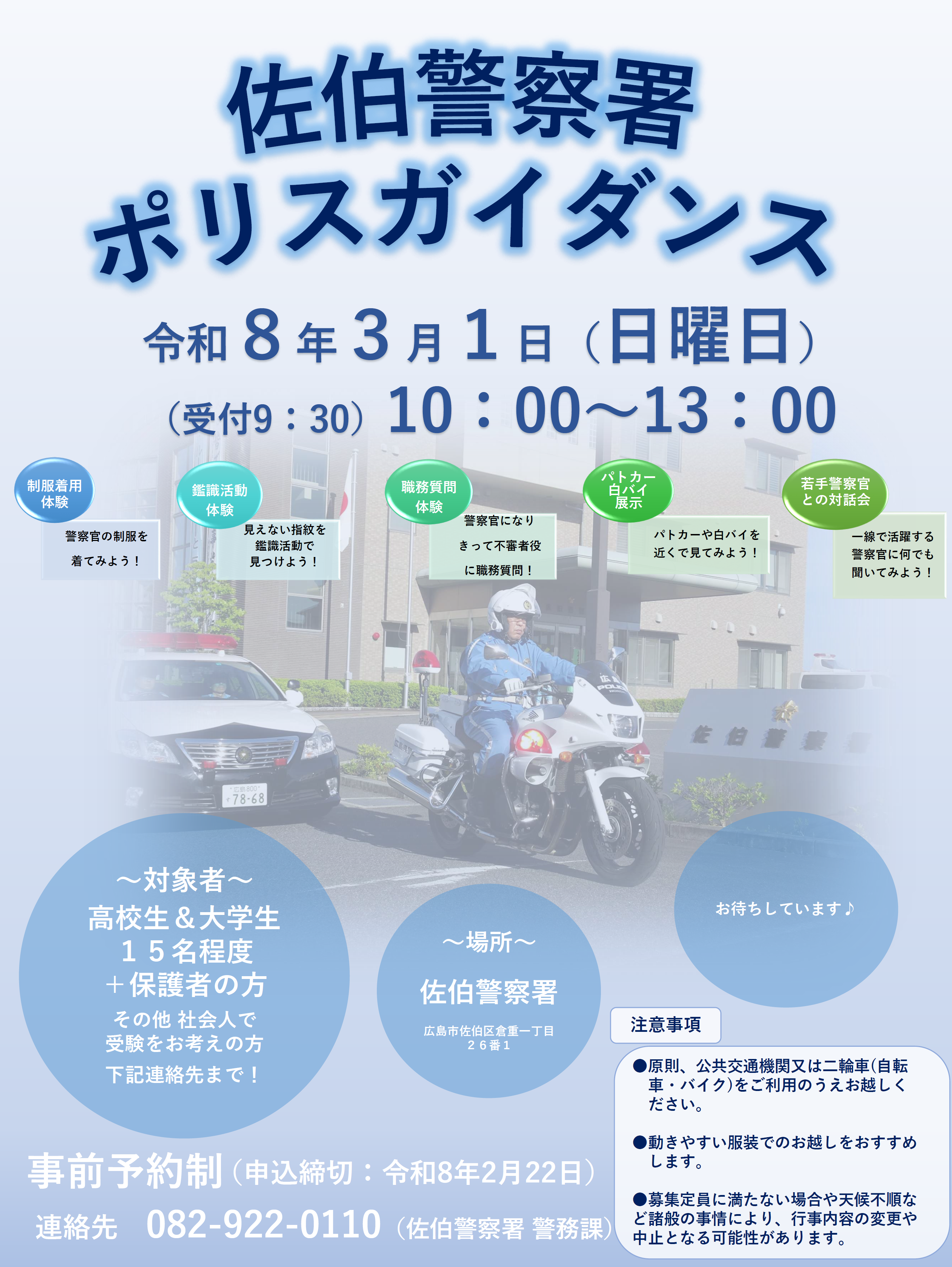 佐伯警察署ポスター