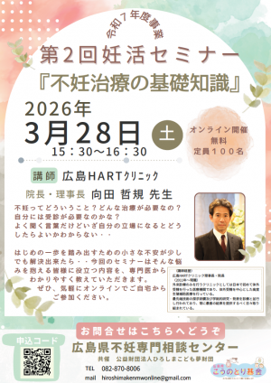 第２回妊活セミナーチラシ