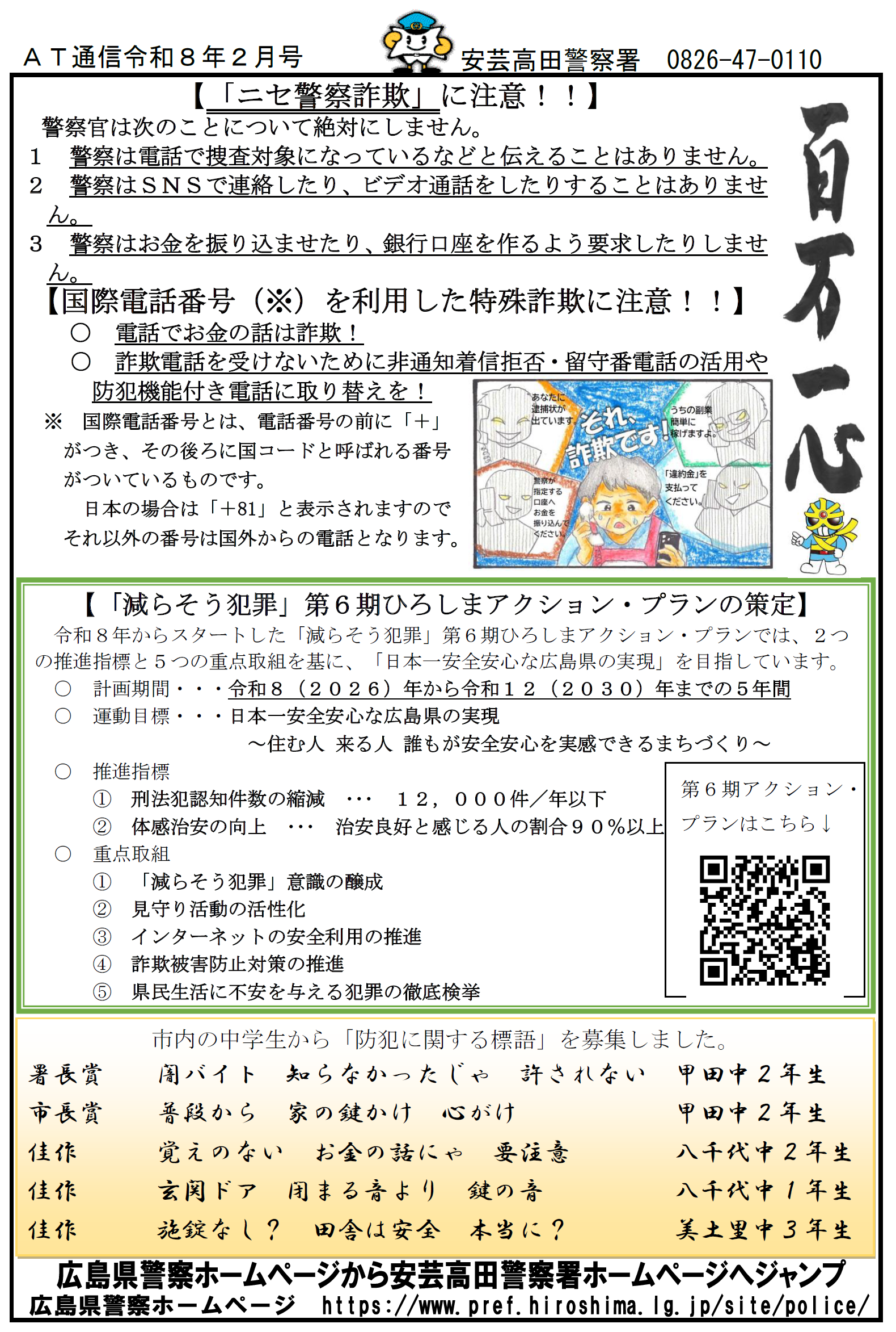 安芸高田２月号