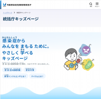 統括庁キッズページ