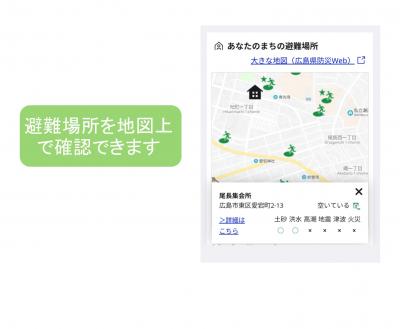 避難場所を地図上で確認できます