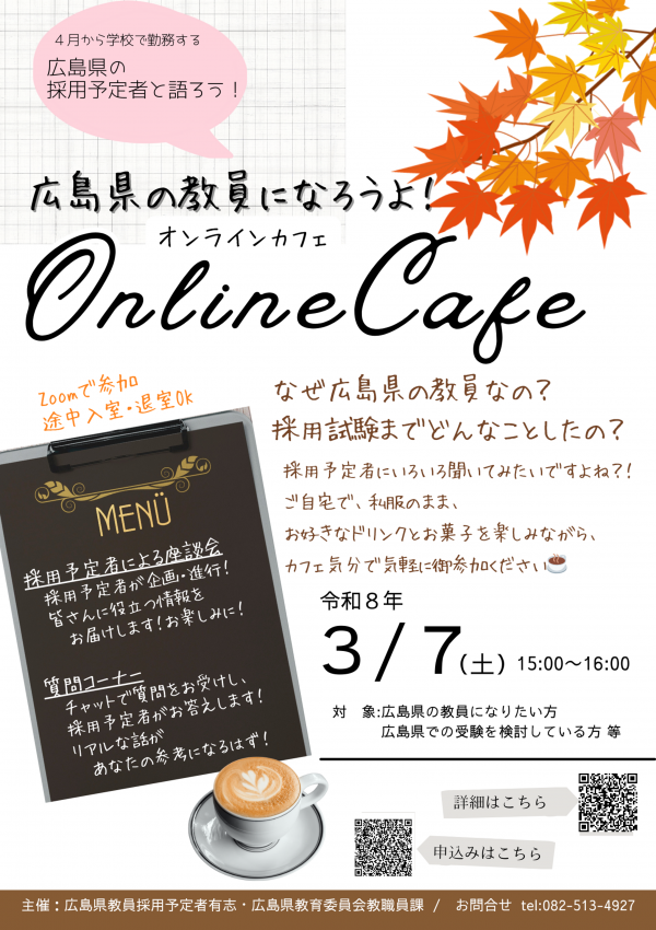 オンラインカフェチラシ