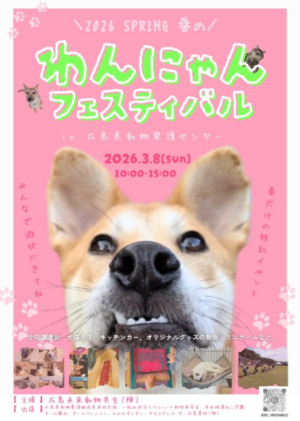 わんにゃんフェスティバル