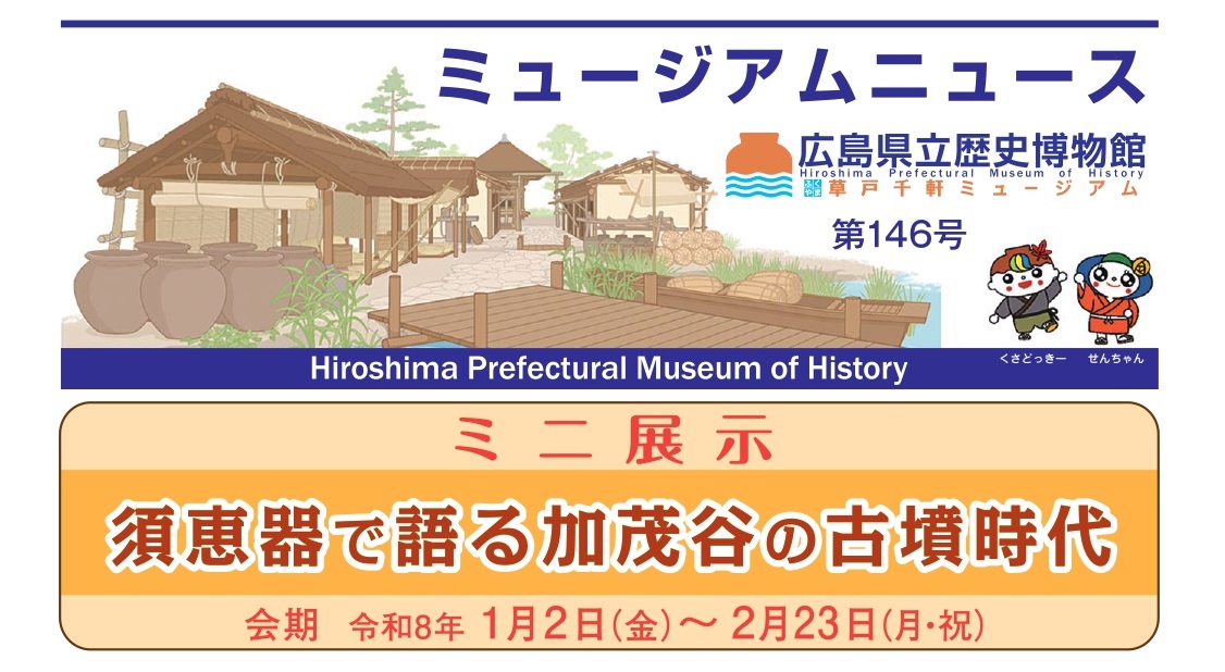 ニュース146号小バナー