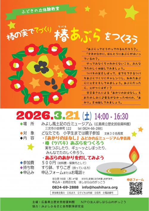 椿あぶらをつくろう