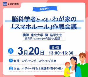 脳科学者とつくる!わが家の「スマホルール」作戦会議バナー