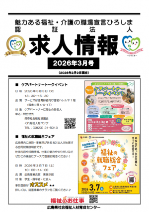 求人情報3月号