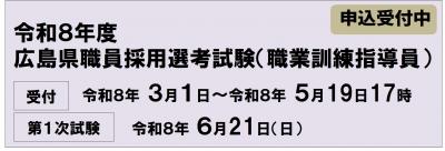 R8職業訓練指導員