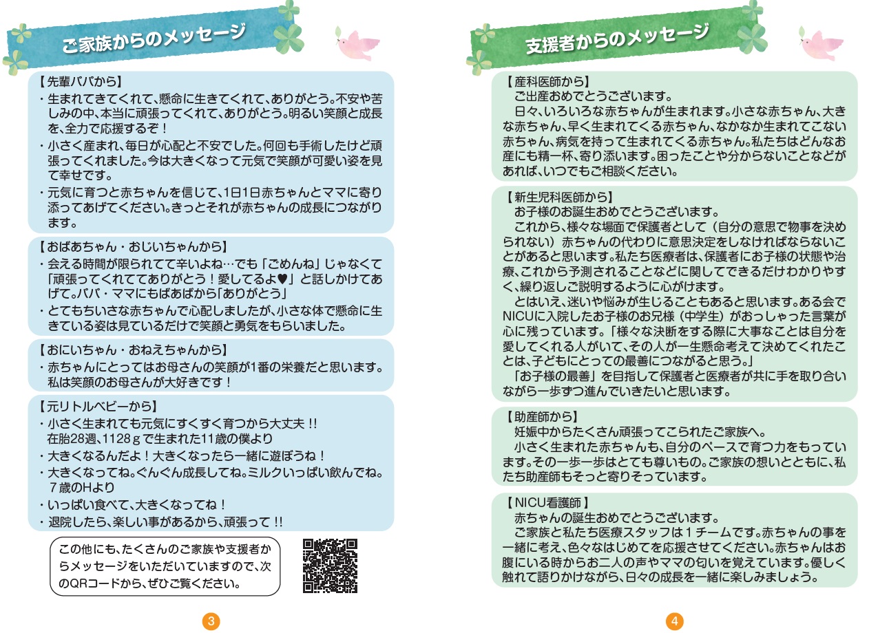 御家族からのメッセージ、支援者からのメッセージ