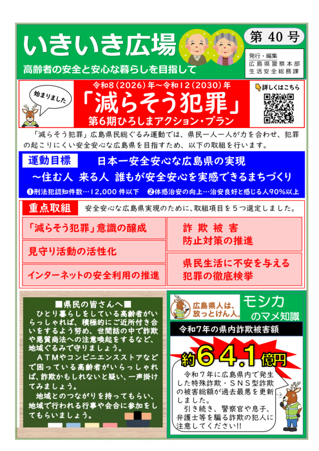 いきいき広場第40号