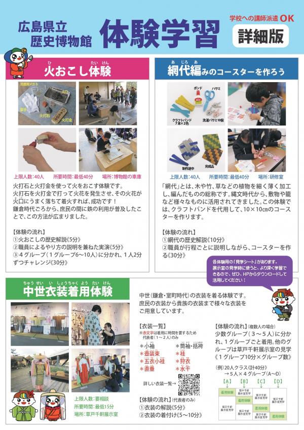 学習プログラム（体験学習 詳細版）