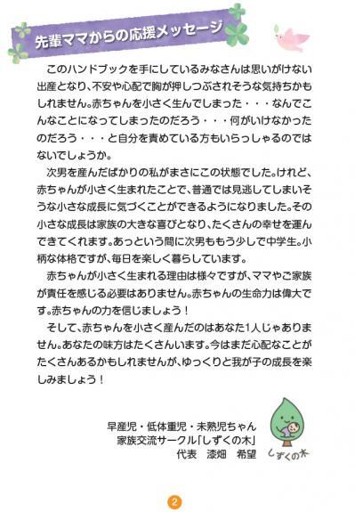 先輩ママからの応援メッセージ