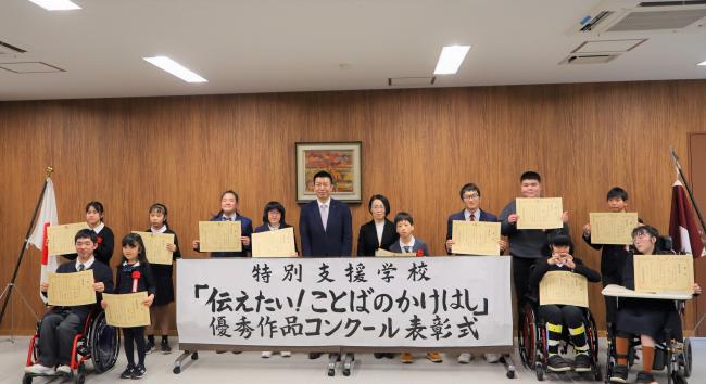 特別支援学校「伝えたい！ことばのかけはし」優秀作品コンクール表彰式　写真