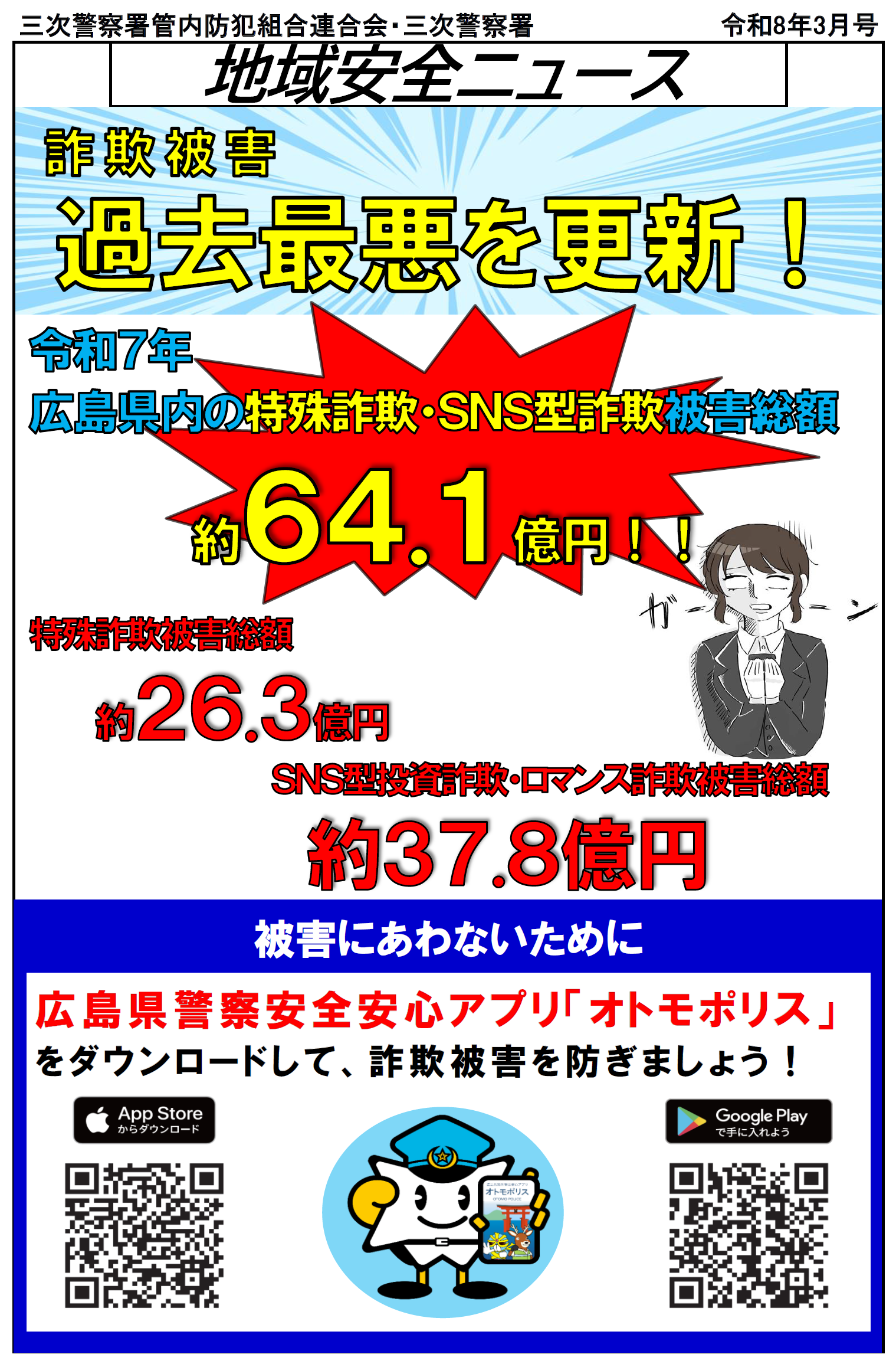 三次署ニュース