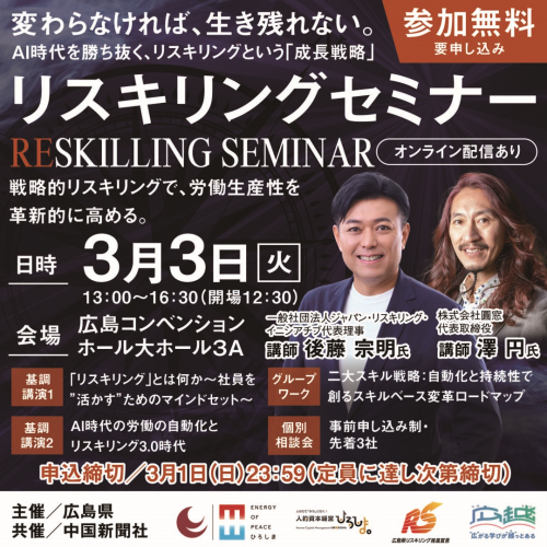 リスキリングセミナー